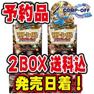 【予約品】DMEX-19 マスター･ファイナル･メモリアル･パック　 未開封2BOX　コンプオフ