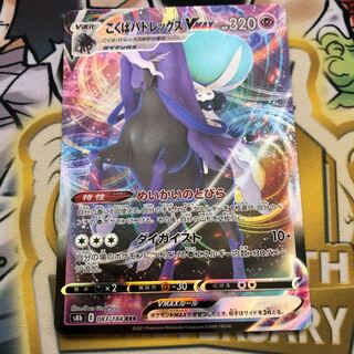 こくばバドレックスVMAX RRR 083/184