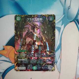 Brachio Dragon Tree (20th Silver Treasure)