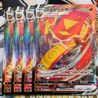 マルヤクデVMAX RRR 023/184