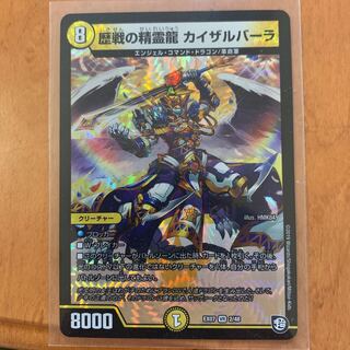 歴戦の精霊龍 カイザルバーラ