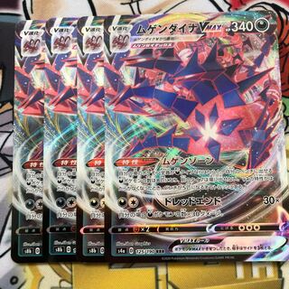 ムゲンダイナVMAX RRR 125/190