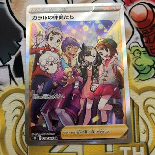 ガラルの仲間たち SR 258/184