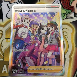 ガラルの仲間たち SR 258/184