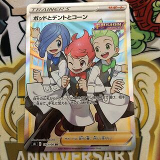 ポッドとデントとコーン SR 115/100