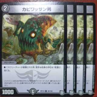 etd3745セット割引　カビワッサン男