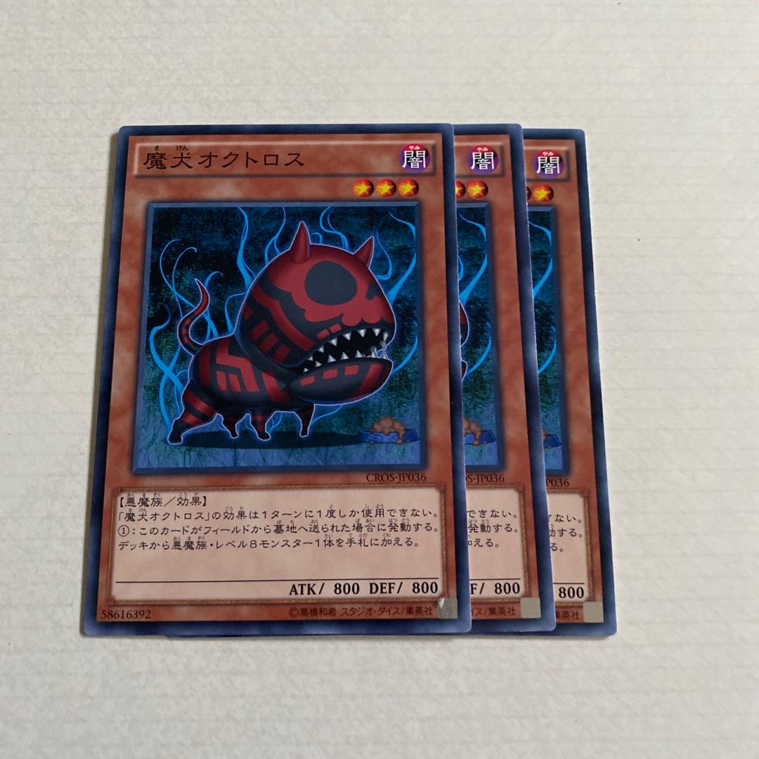 Doomdog Octhros Set of 3