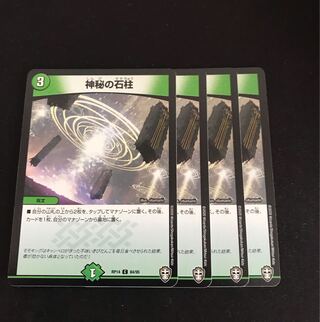 Mysterious stone pillar C 84/95