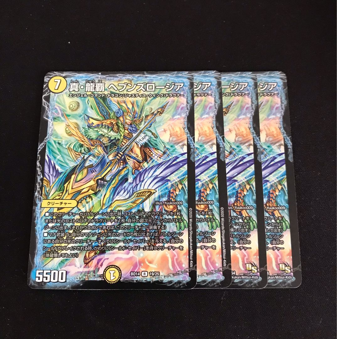 True Dragon's Heia Heaven's Rosier R 19/25