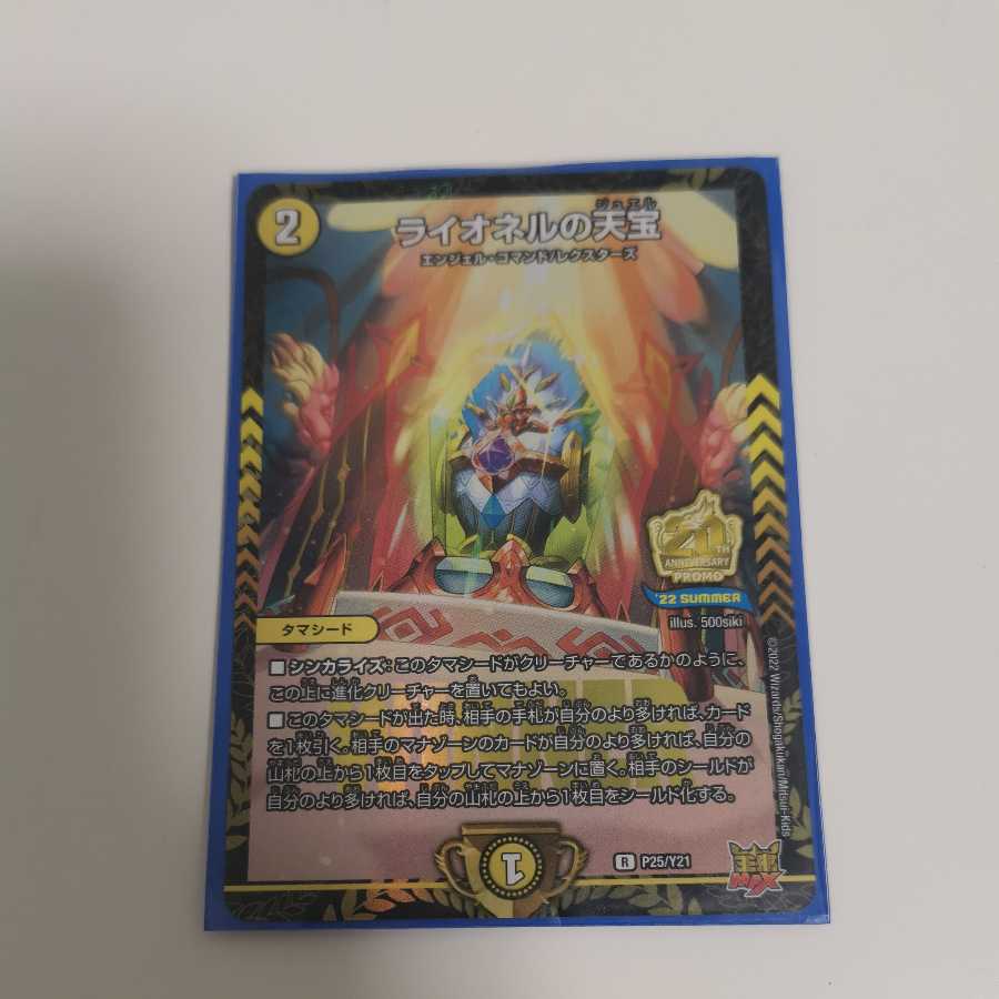 Lionel's Heavenly Treasure winner