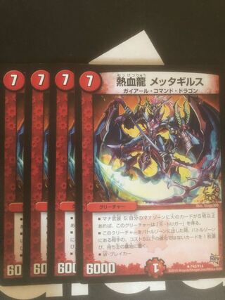 Hot-blooded dragon Metta-Gyrus R 14/54
