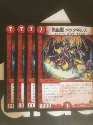 Hot-blooded Dragon Metta-Gyrus R P42/Y14