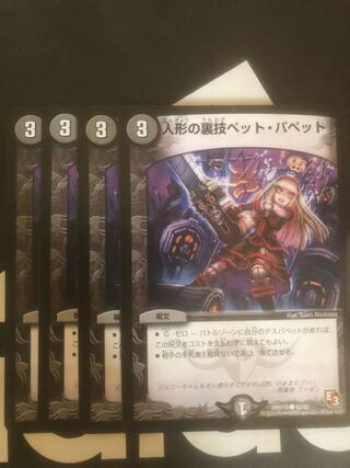 Puppet backstage pet/puppet C 42/55