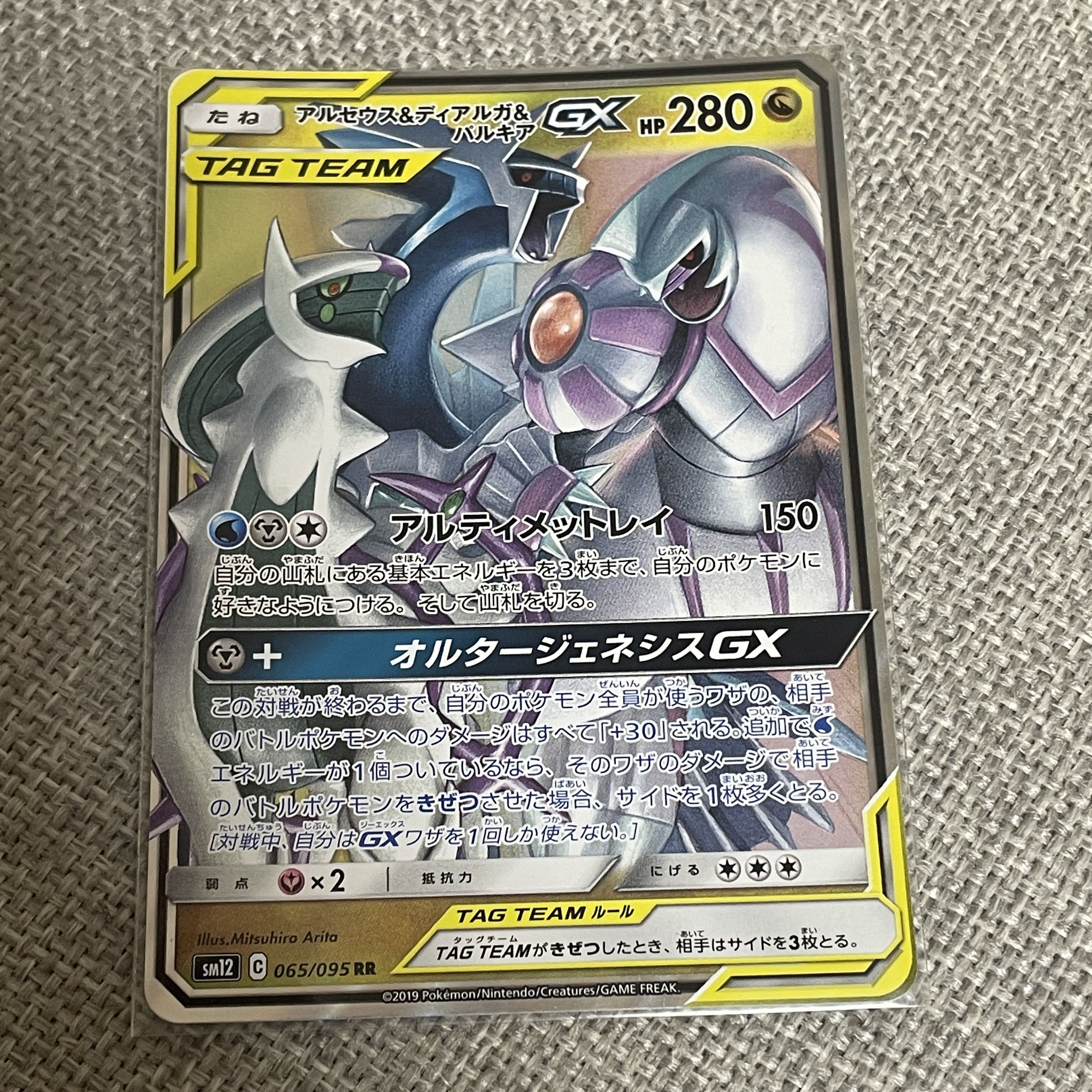 Arceus & Dialga & PalkiaGX RR 065/095