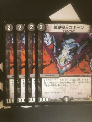 Darkness Stink Monster Gokine U 57/110