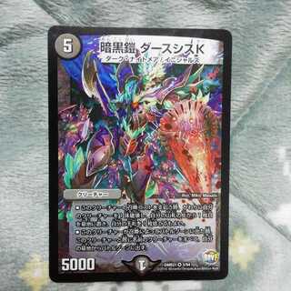 暗黒鎧ダースシスK