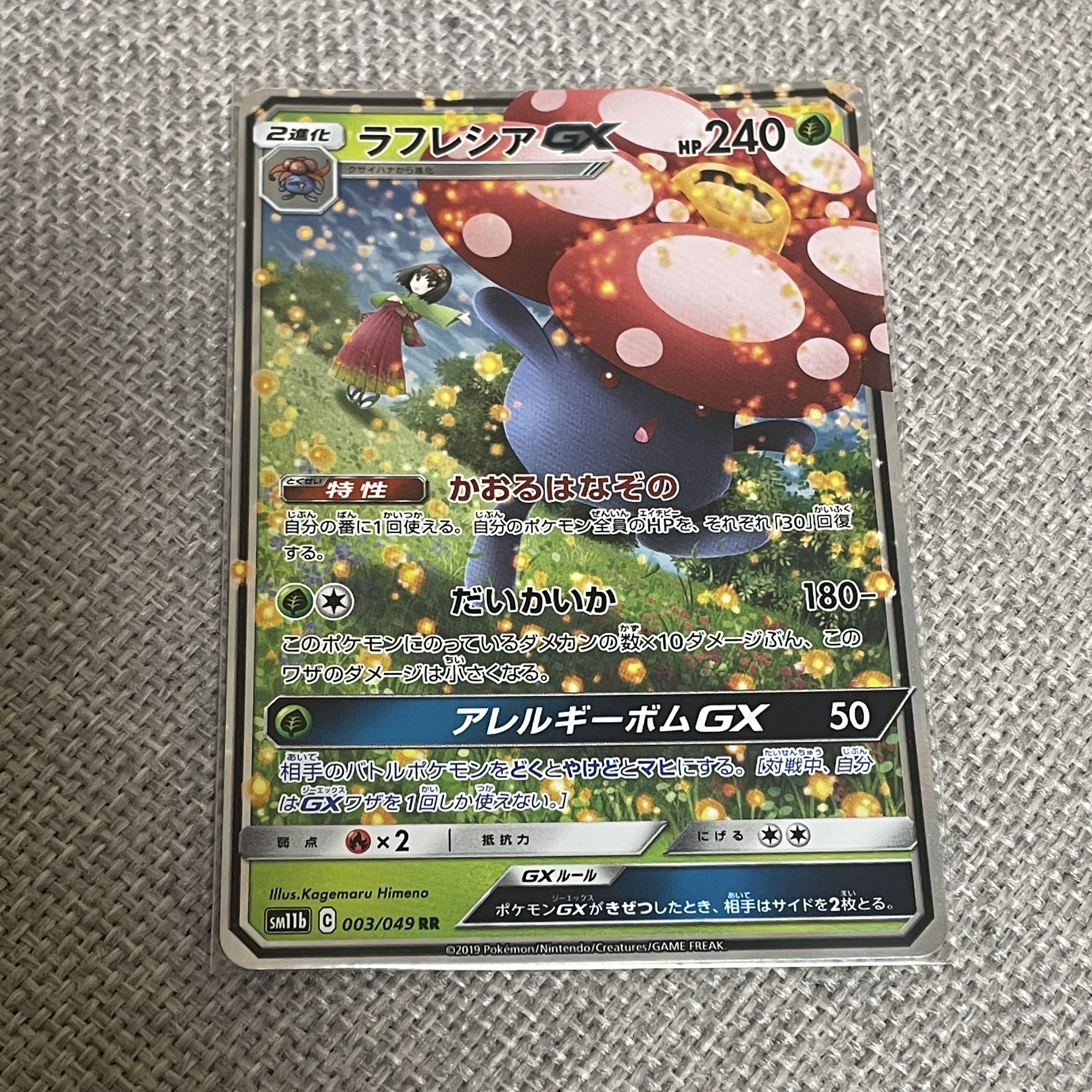 VileplumeGX RR 003/049