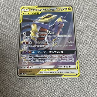 Garchomp & GiratinaGX RR 032/054