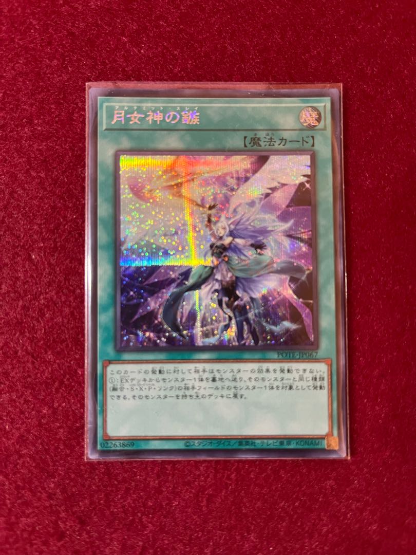 月女神の鏃 シークレットレア JP067