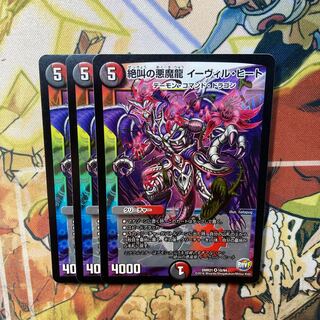 Screaming Darkness Demon Dragon Evil Heat, set of 3