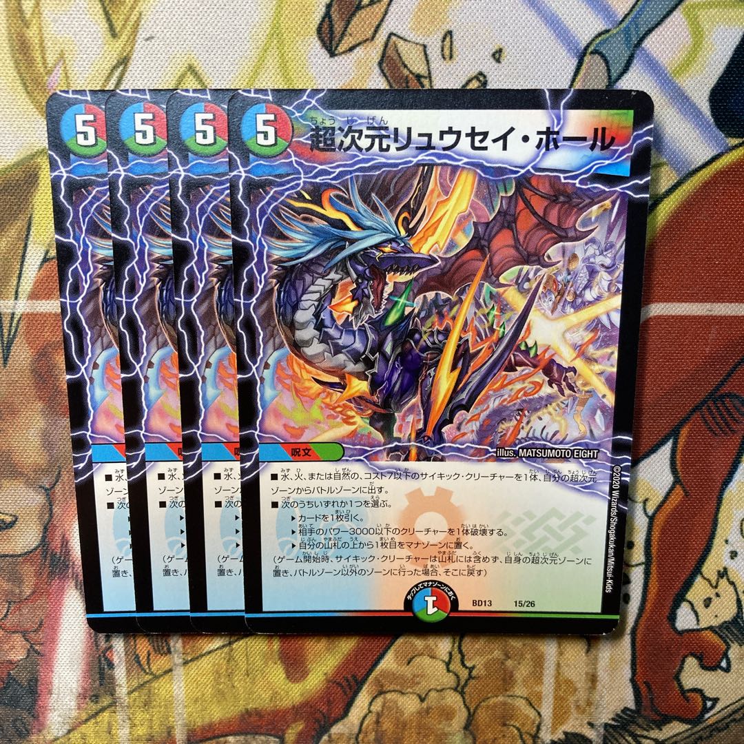 Psychic dimension Ryusei Hall, set of 4