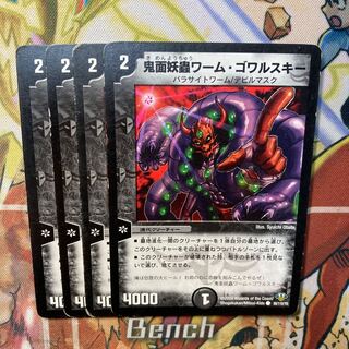 Demon face worm worm Gowarski, set of 4