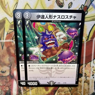 伊達人形ナスロスチャ 2枚セット