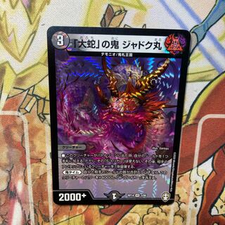 Jadokumaru, the "serpent" demon