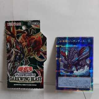 Yu-Gi-Oh Se-Umi Ryu Zee-Lantis Prismatic Secret A+