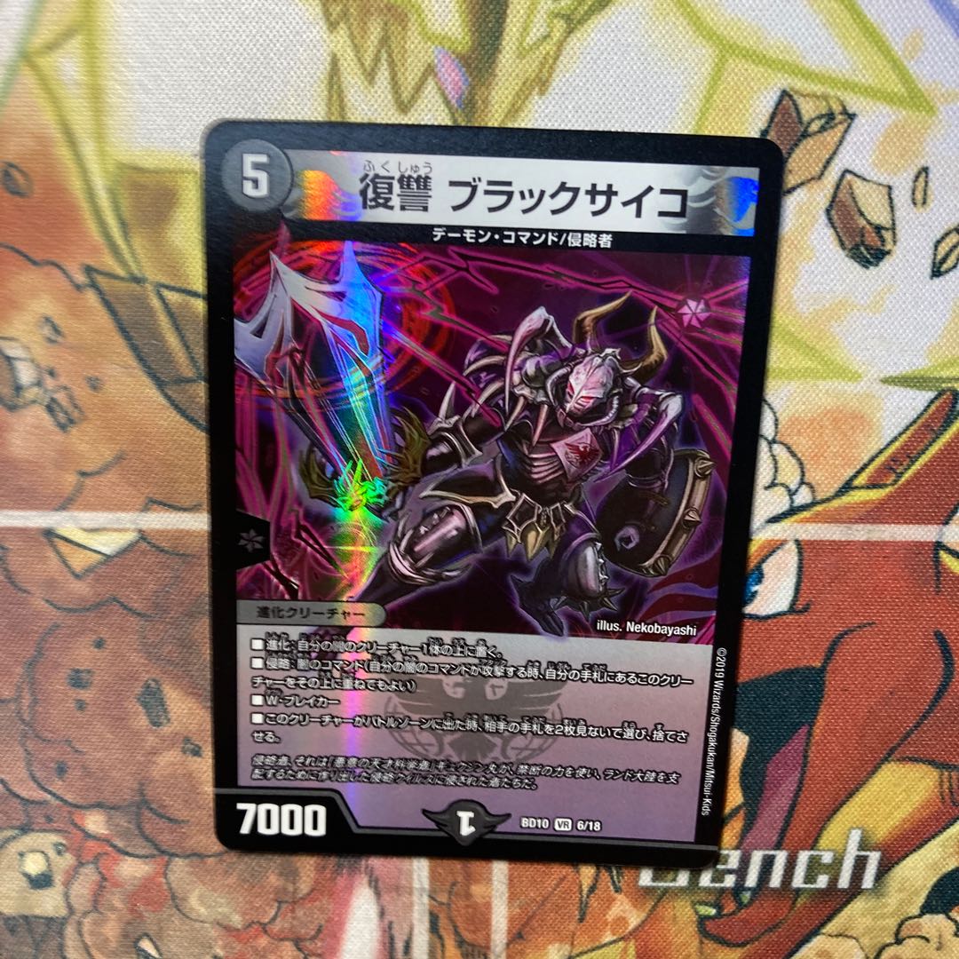 Vengeance Black Psycho