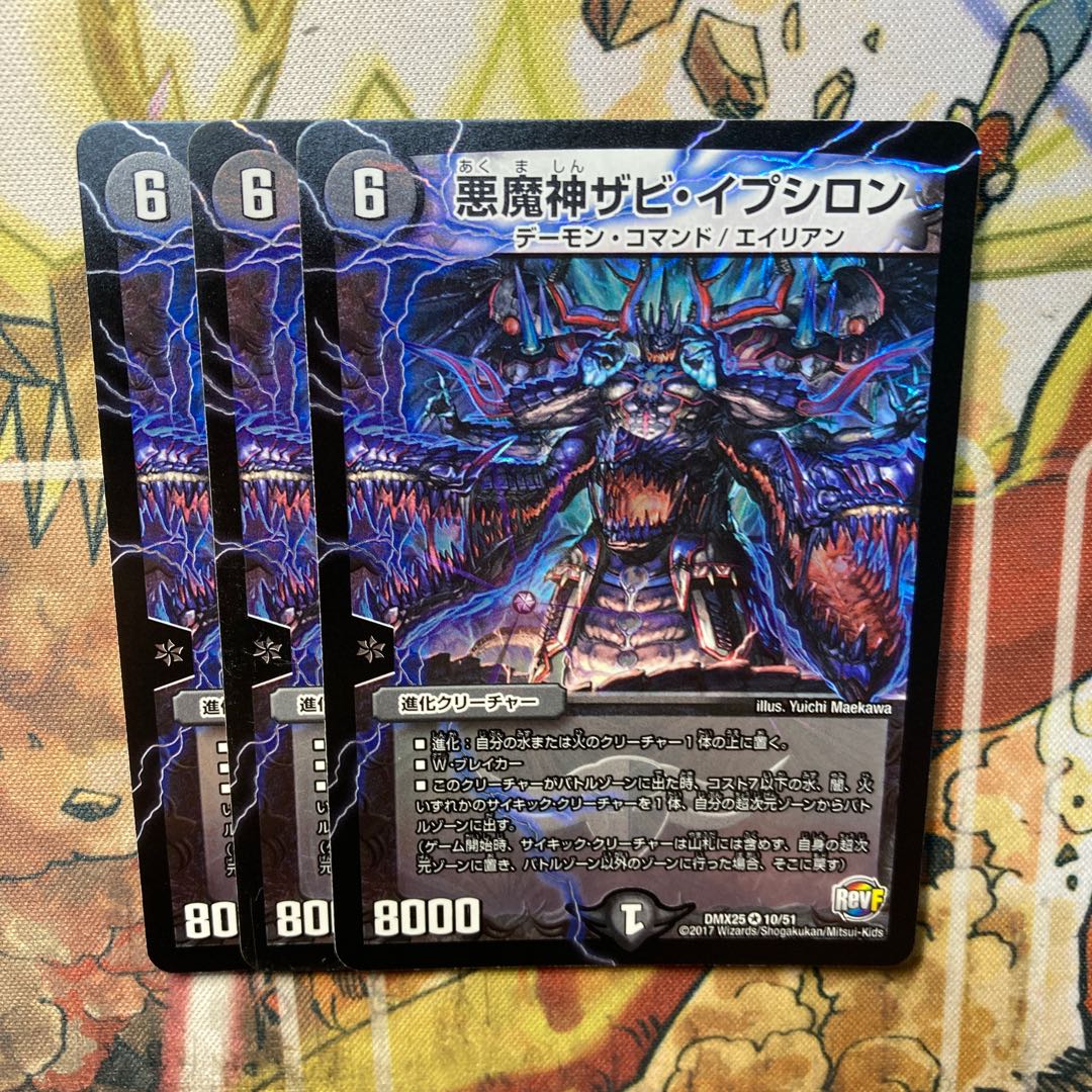 【エラーカード】悪魔神ザビイプシロン Amazon.co.jp: デュエルマスターズ 悪魔神ザビ・イプシロン