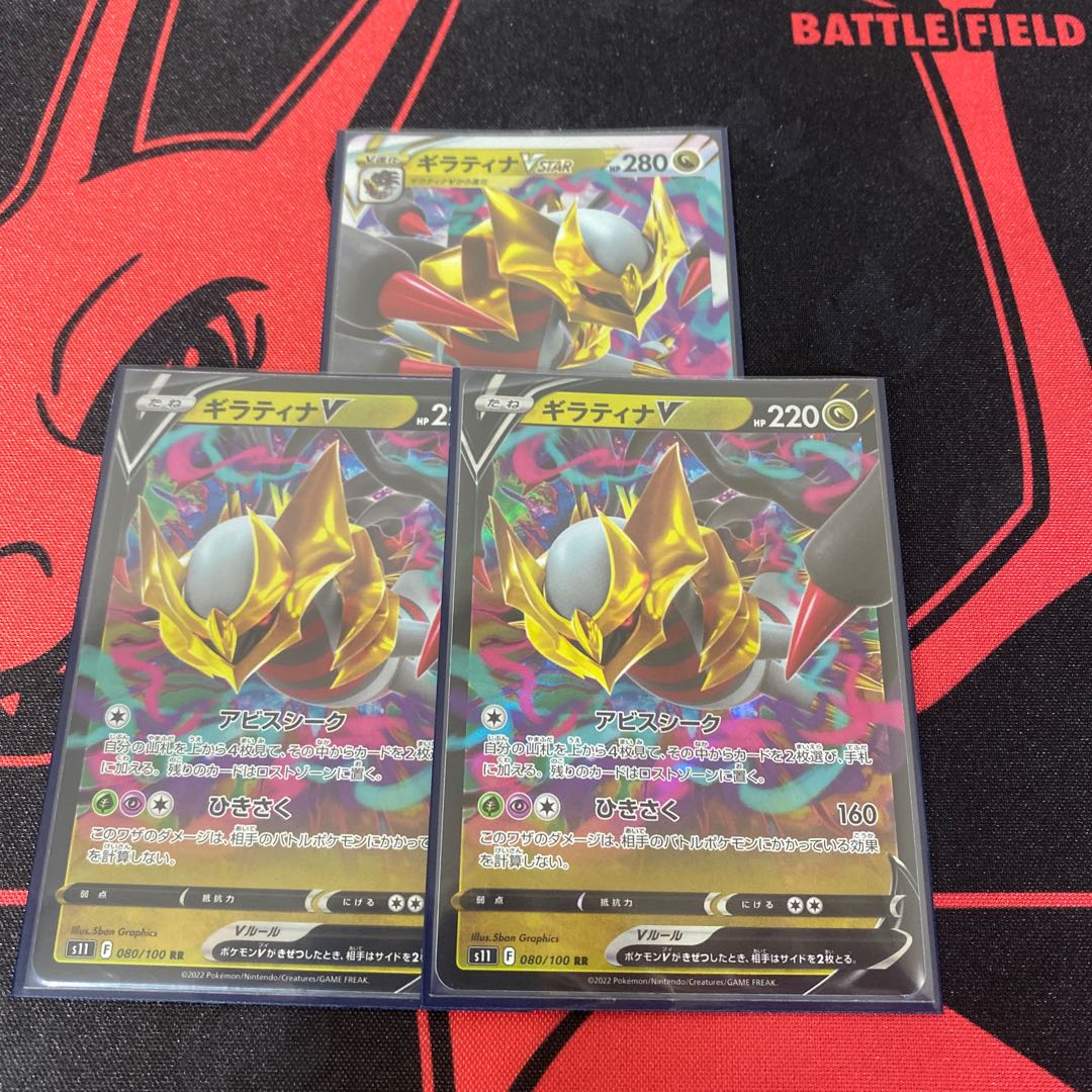 GiratinaVSTAR RRR 081/100