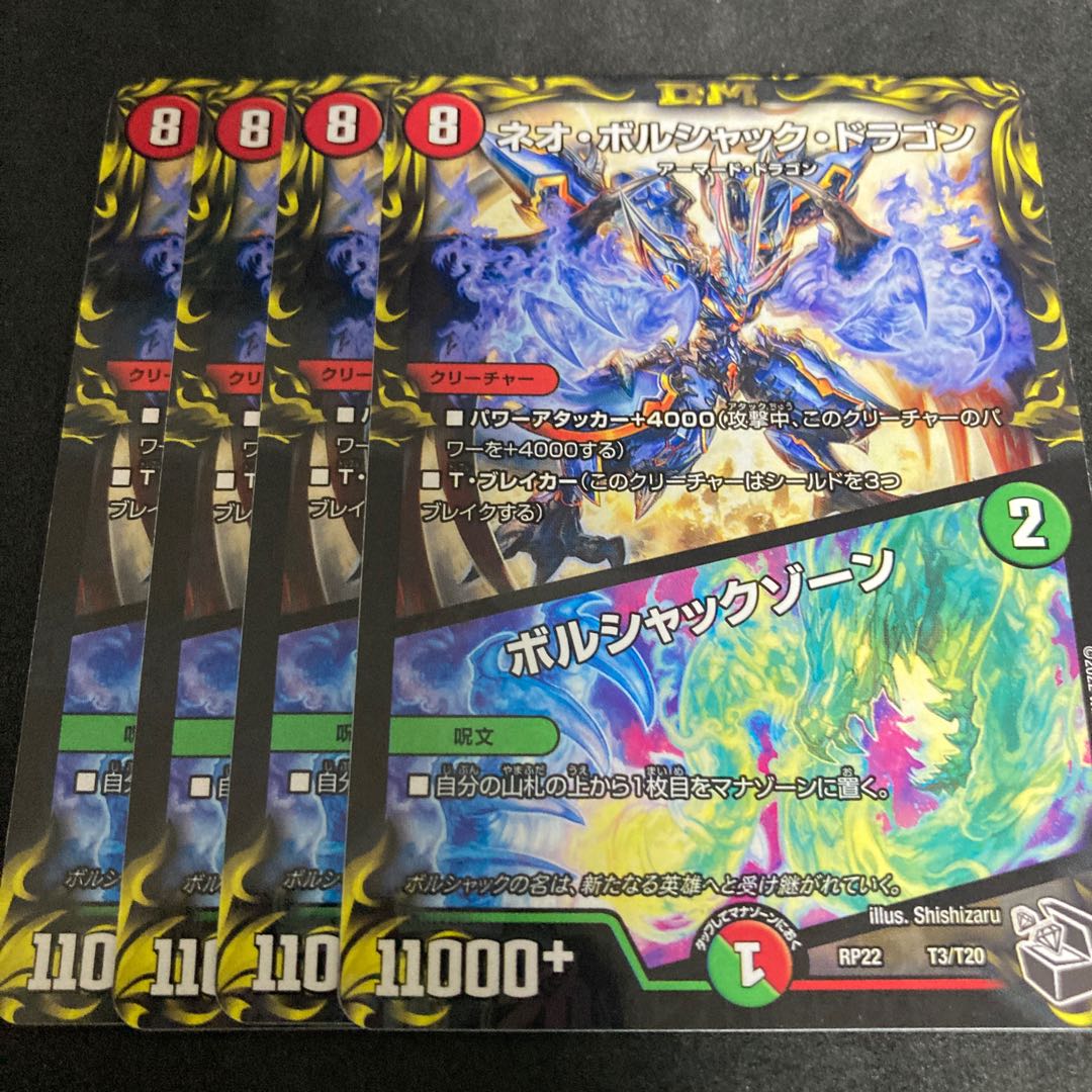 Neo Bolshack Dragon|Bolshack Xorn (20th Black Treasure) T3/T20