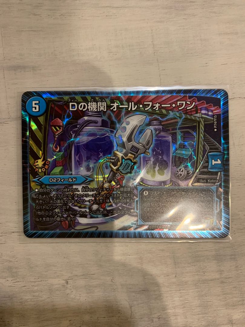 D agency All for One R-foil P74/Y15