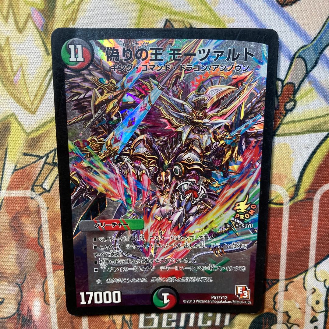 King of Jilt Mozart Promo