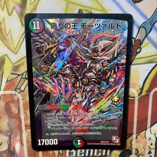 King of Jilt Mozart Promo