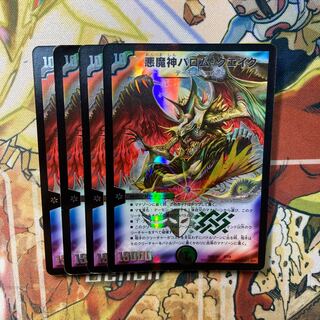 Ballom, Master of Death Quake, set of 4