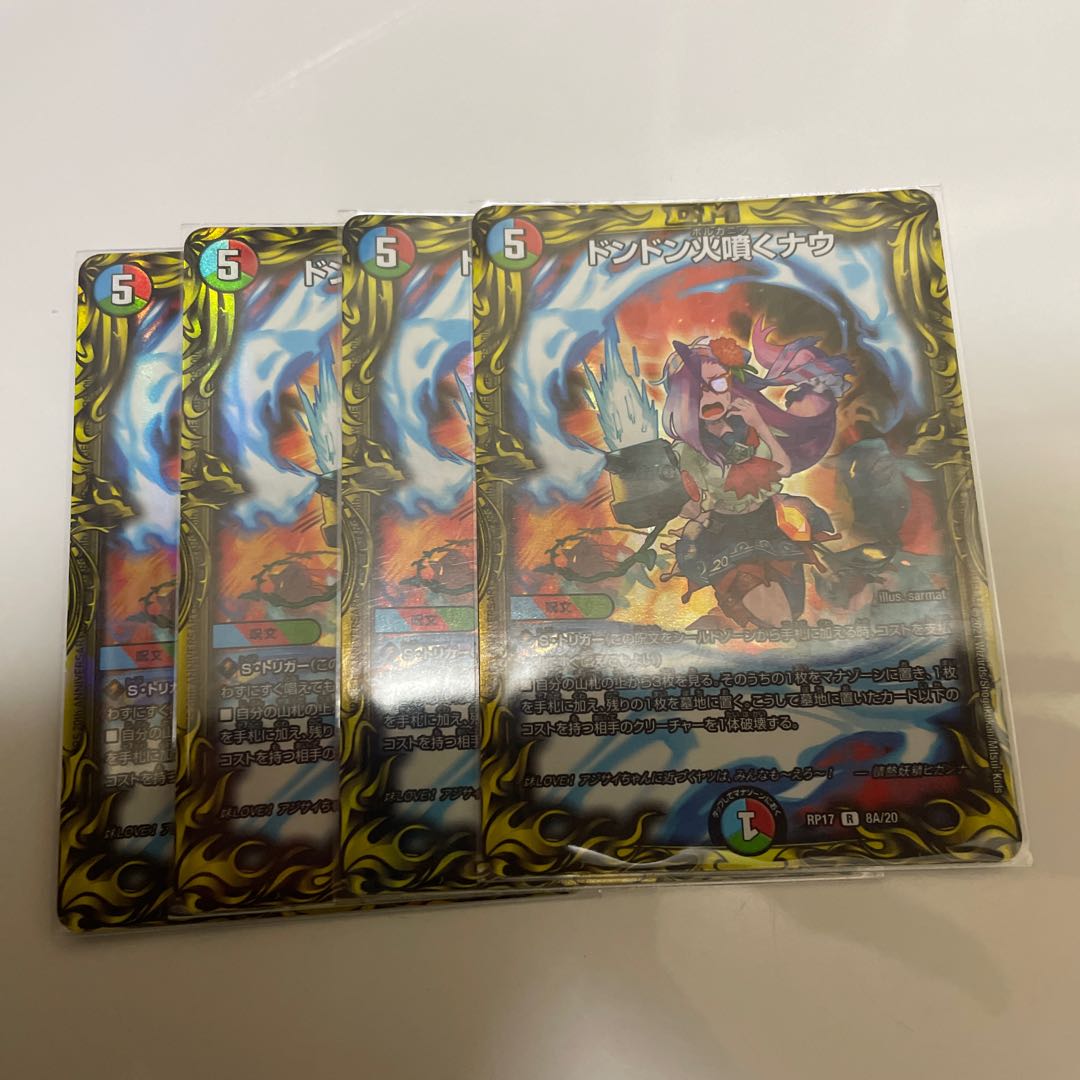 Don Don Fire Spewing Now (20th Rare Spec.) R-foil 8A/20 Set of 4