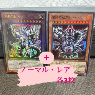 Beast of the Abyss (Beasted) Deck Parts