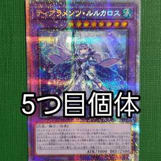 Yu-Gi-Oh, Tiara Menzrukaros, Prisma.