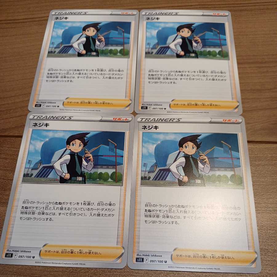 ネジキ U 4枚 ポケモンカード ロストアビス