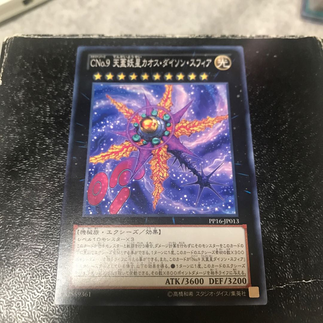 Number C9: Chaos Dyson Sphere Normal JP013