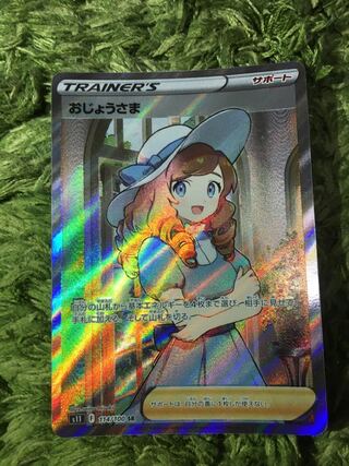 Pokemon Card Lady Error SR 114/100