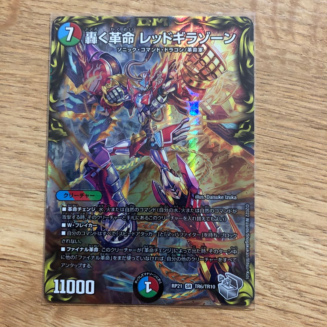 Roaring Restructer Revolution Red Gila Xorn (20th Silver Treasure)