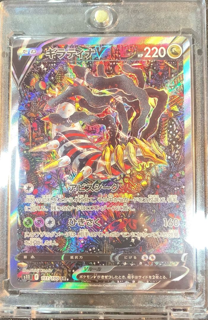 【早い者勝ち!】最安値 ギラティナv SR SA スペシャルアート