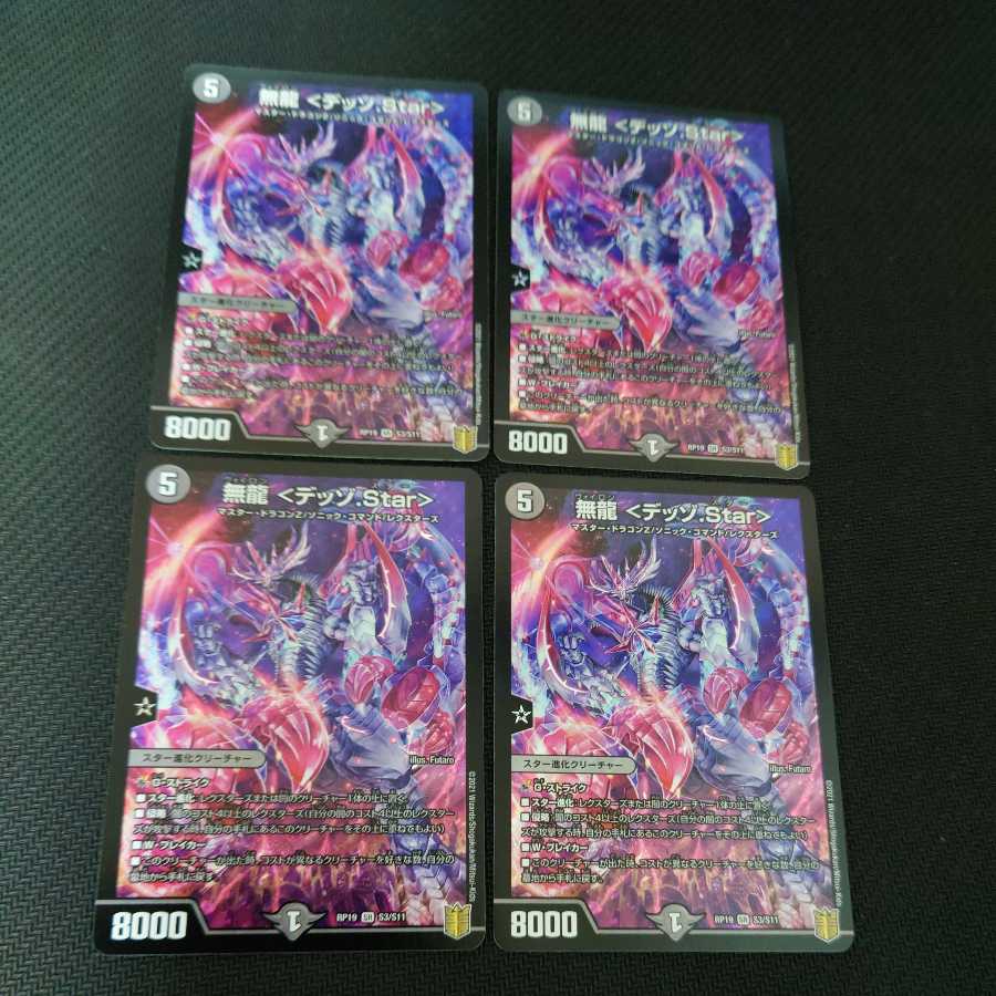 Muryu <Dezzo.Star> SR Set of 4