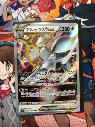 We'll work hard on the price! Price reduction ArceusVstar