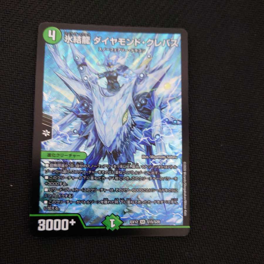 Deep Freeze Dragon Diamond Crevasse SR