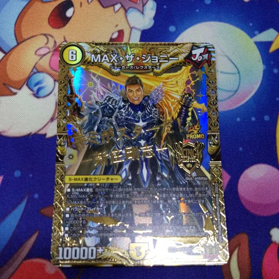 MAX the Johnny Promo