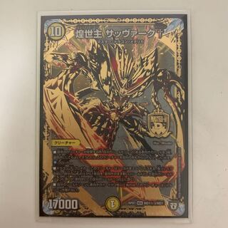 煌世主サッヴァークカリバー マル秘